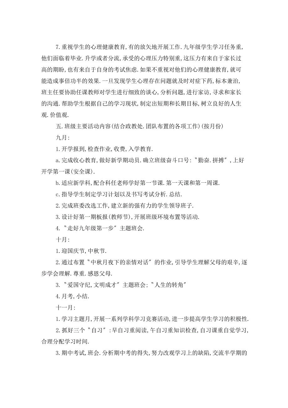 2021年初中班主任教学工作计划5篇_第3页