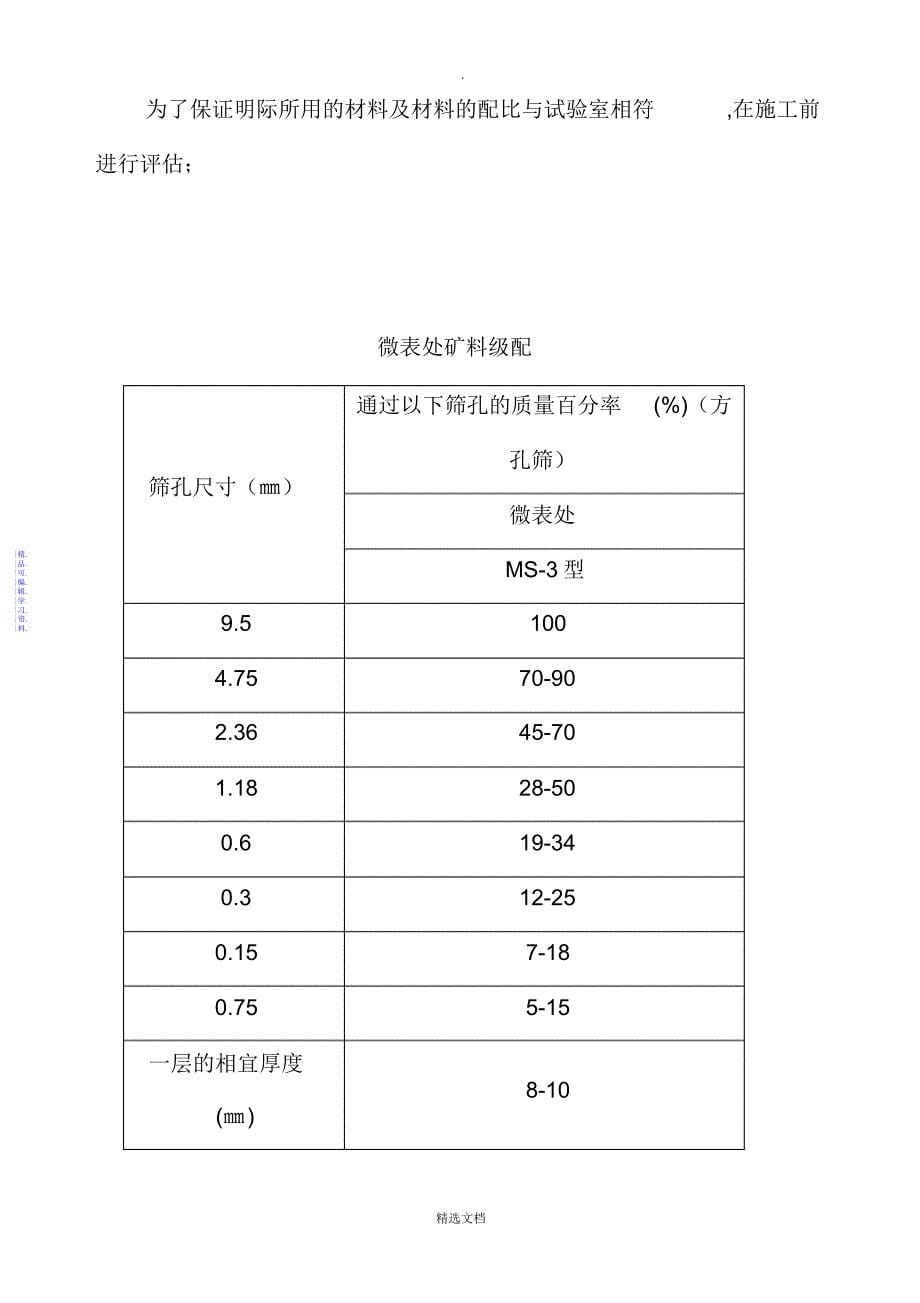 微表处专项施工方案2021_第5页