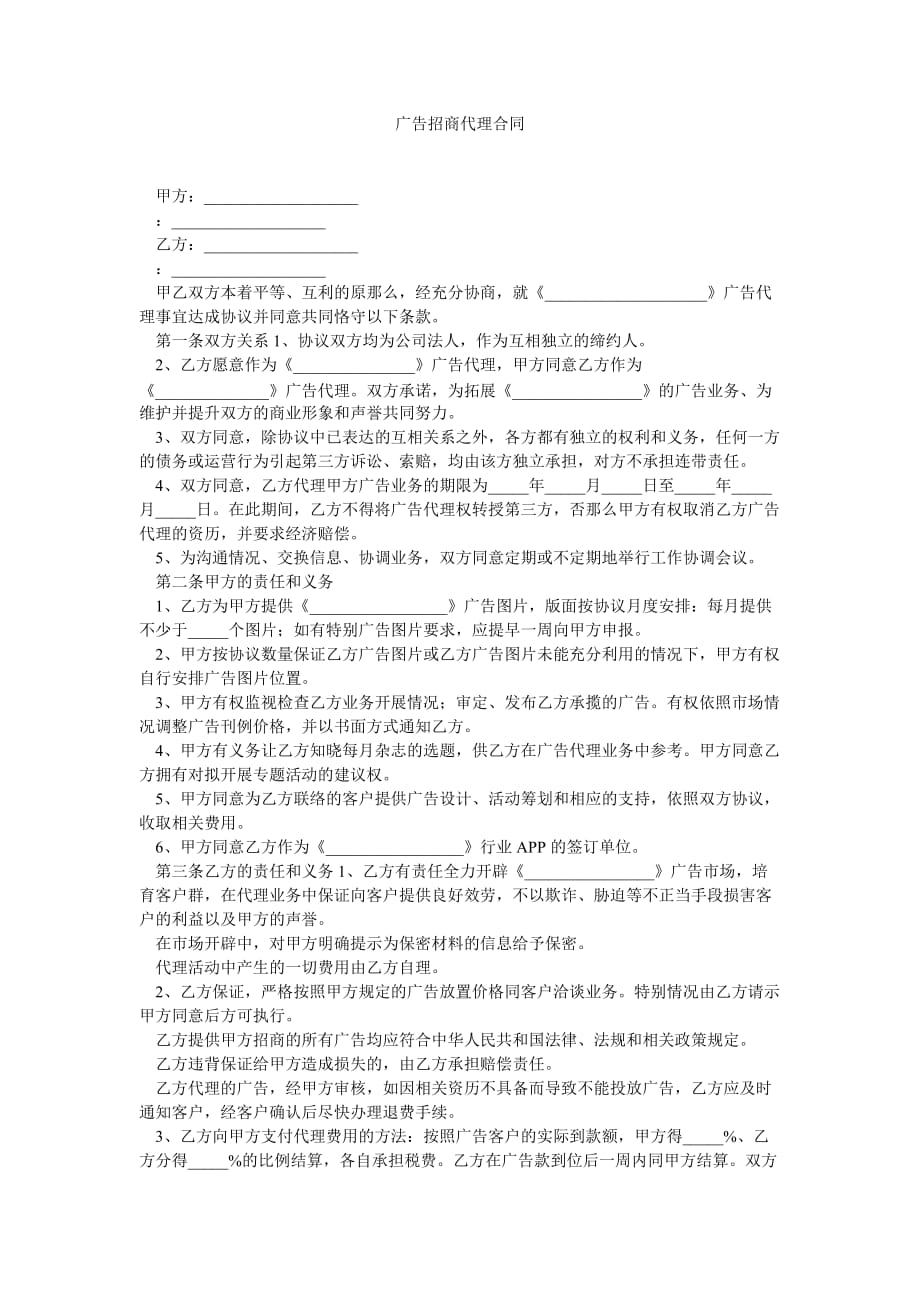 广告招ۥ商代理合同_第1页