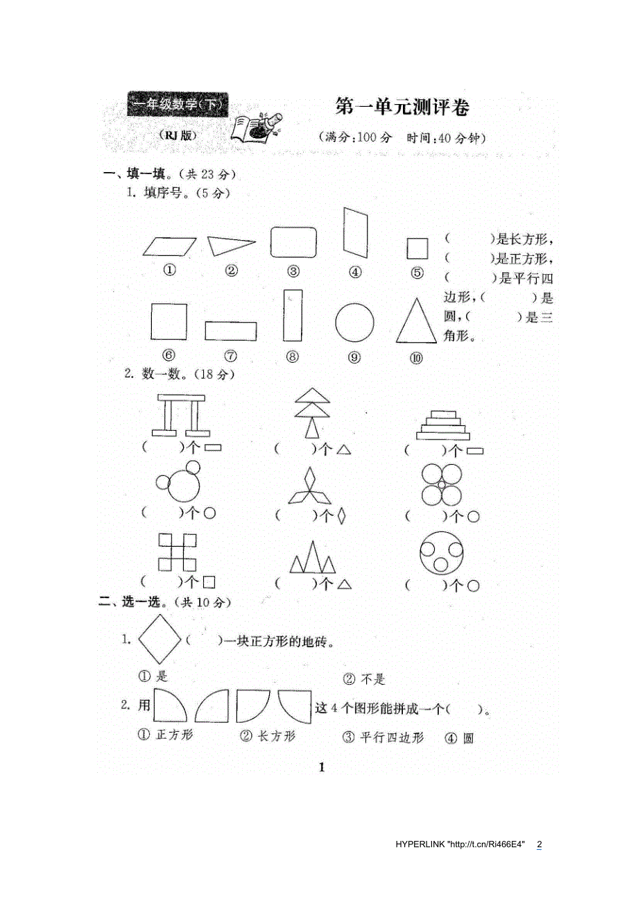 部编版一年级数学下册期末复习试卷20套_第2页