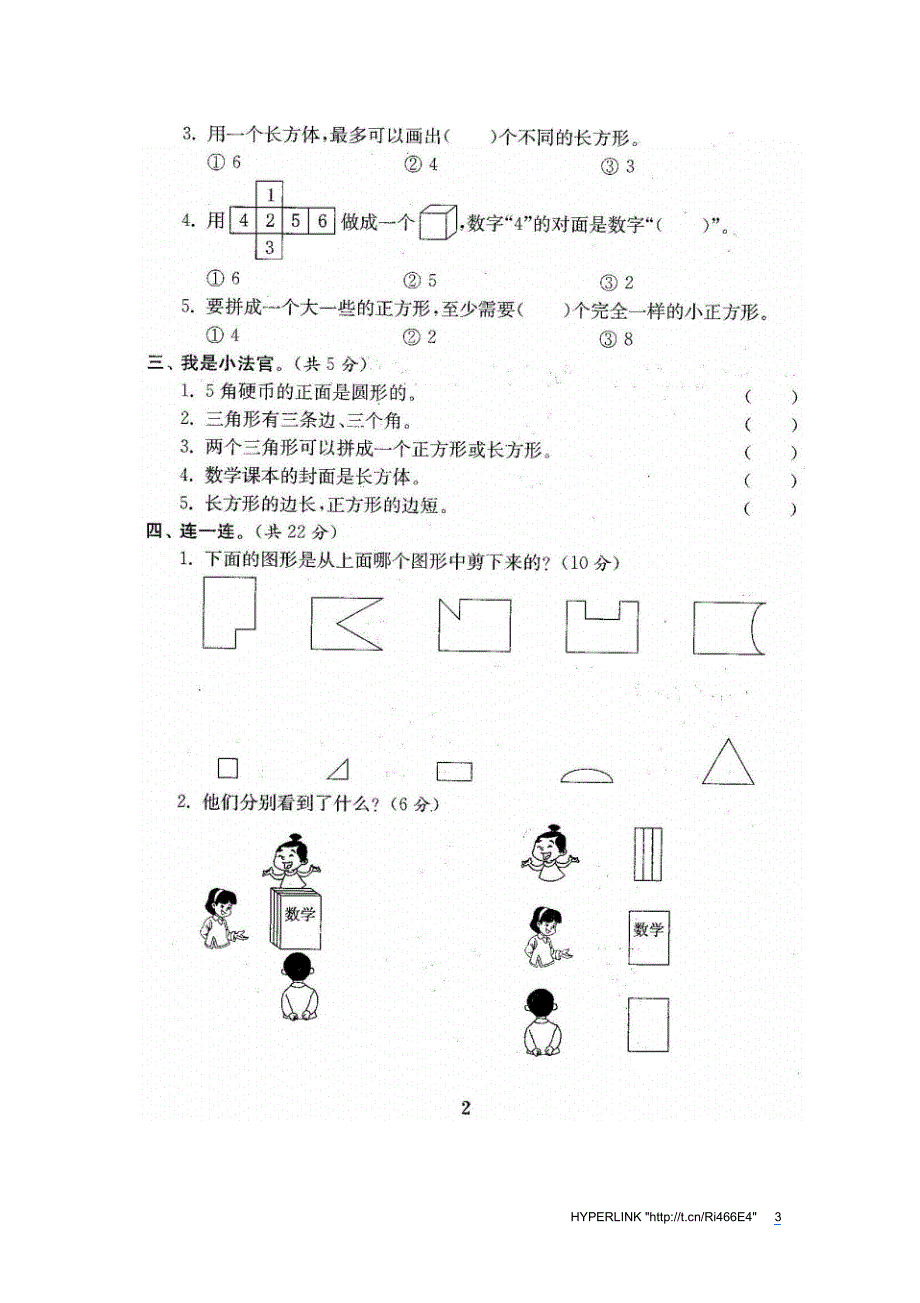 部编版一年级数学下册期末复习试卷20套_第3页