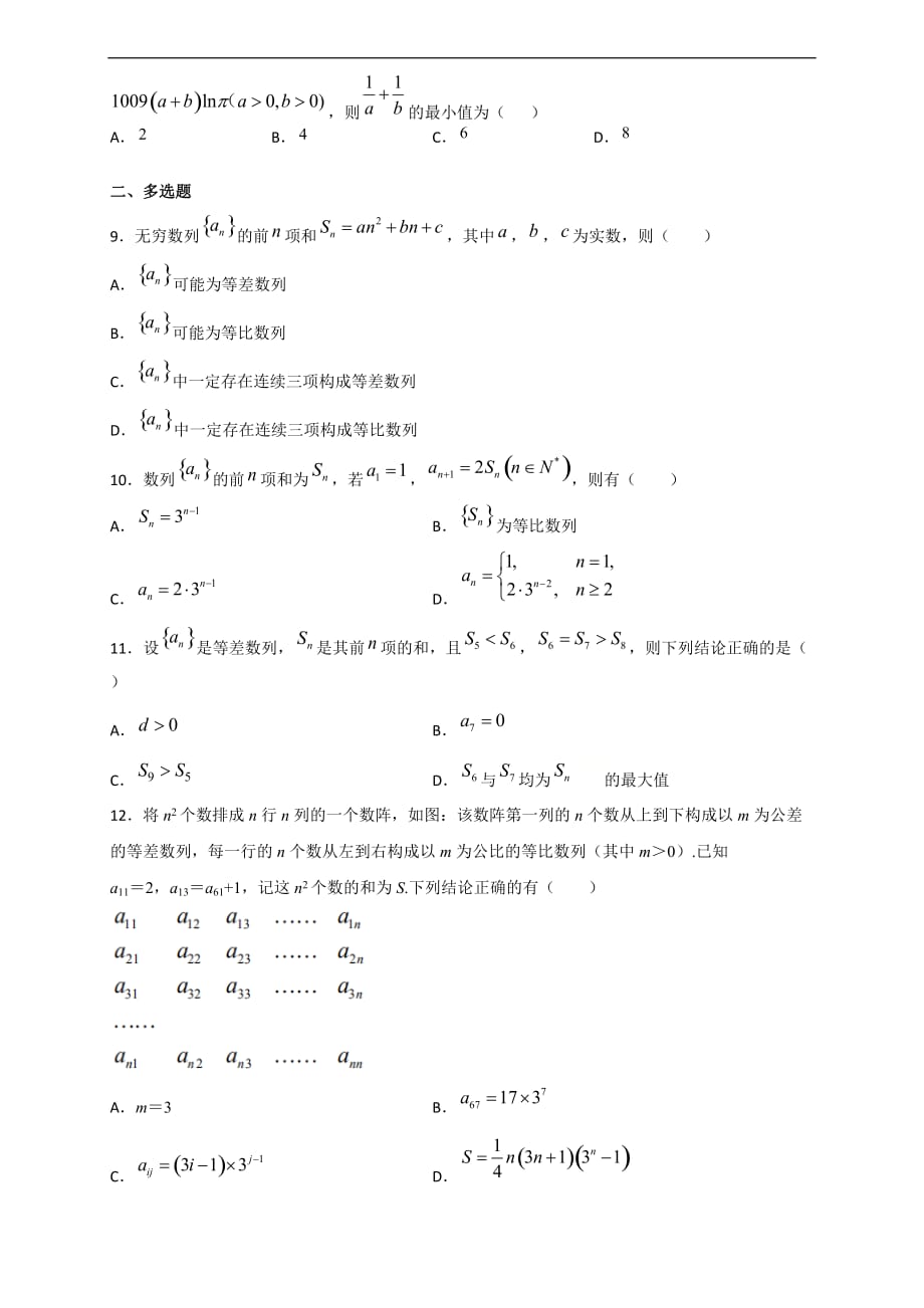 人教版高中数学选择性必修第二册培优练习第4章《数列》单元检测A（原卷版）_第2页