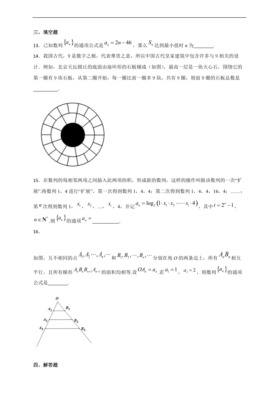 人教版高中数学选择性必修第二册培优练习第4章《数列》单元检测A（原卷版）_第3页