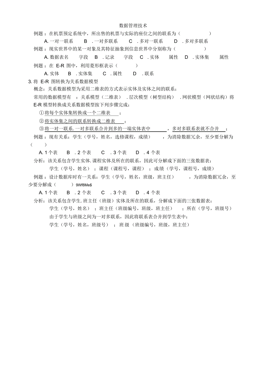 数据管理技术2021_第4页