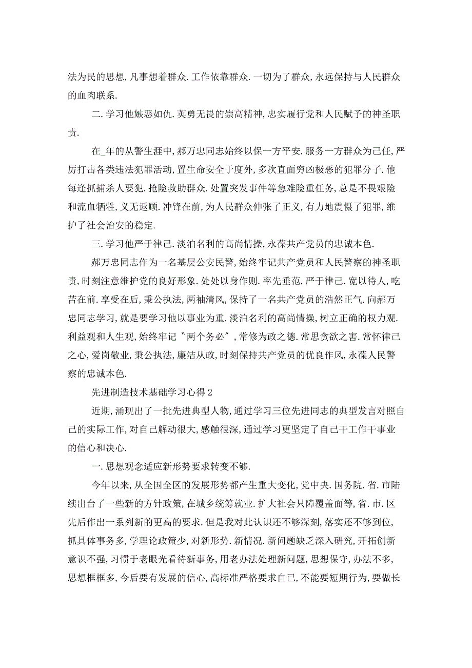 先进制造技术基础学习心得5篇_第2页