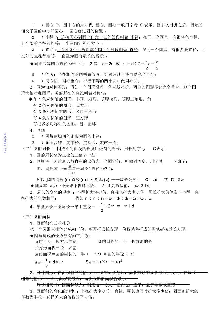 新人教版小学数学六级上册知识点2021_第5页