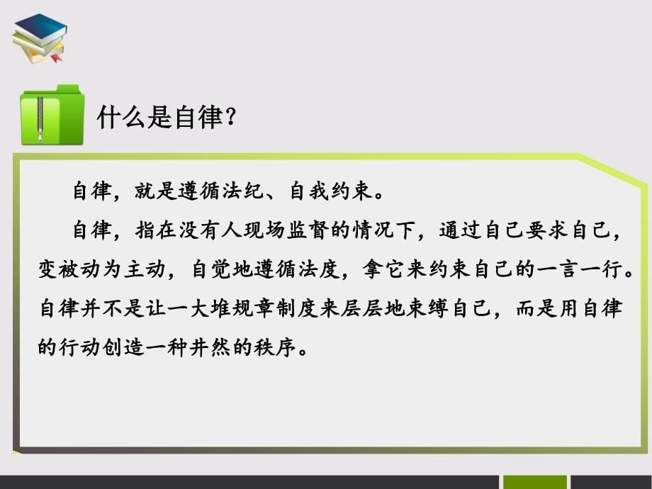 高中主题班会活动自律_第5页