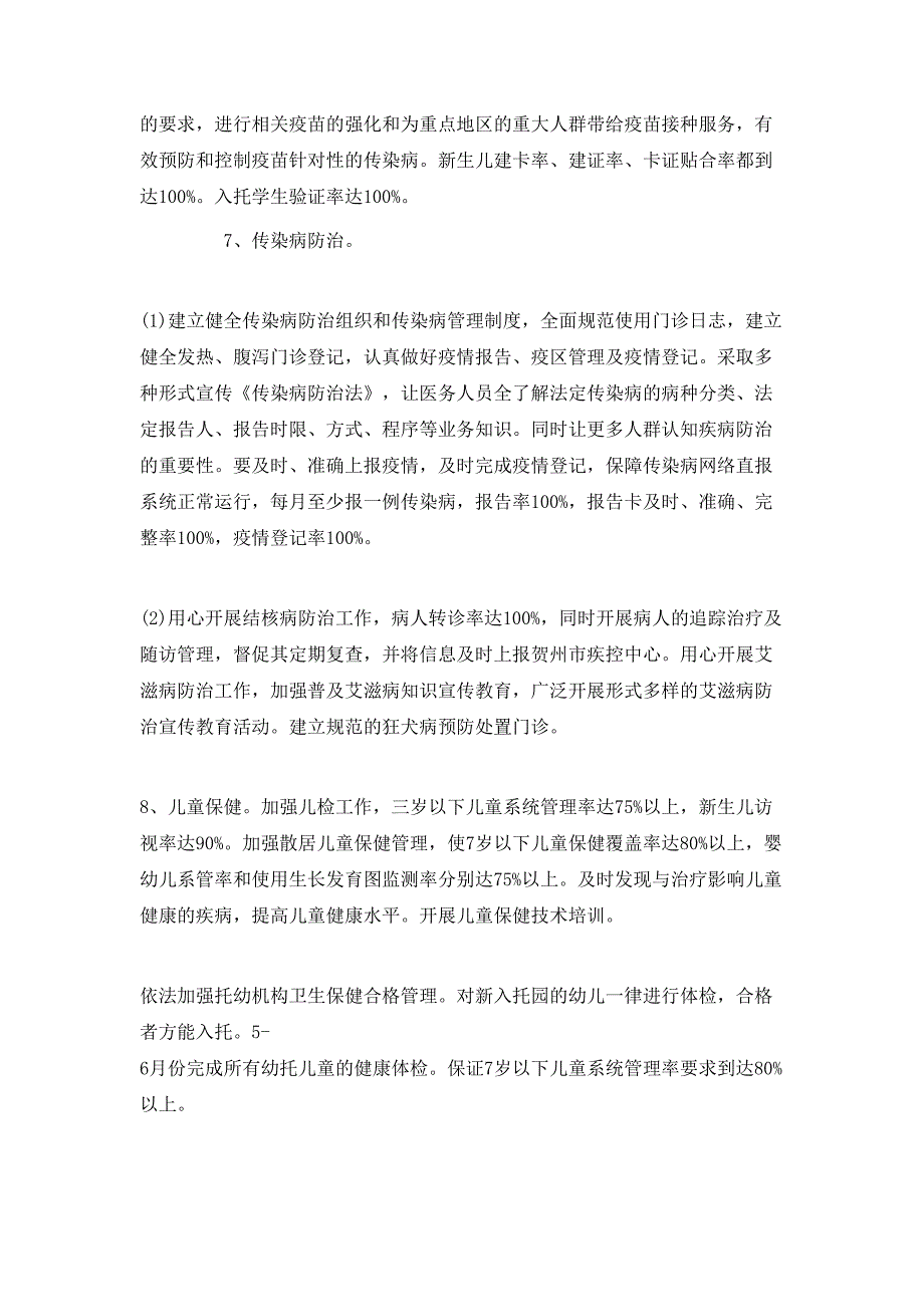 （精选）2020公共卫生管理工作计划_第3页