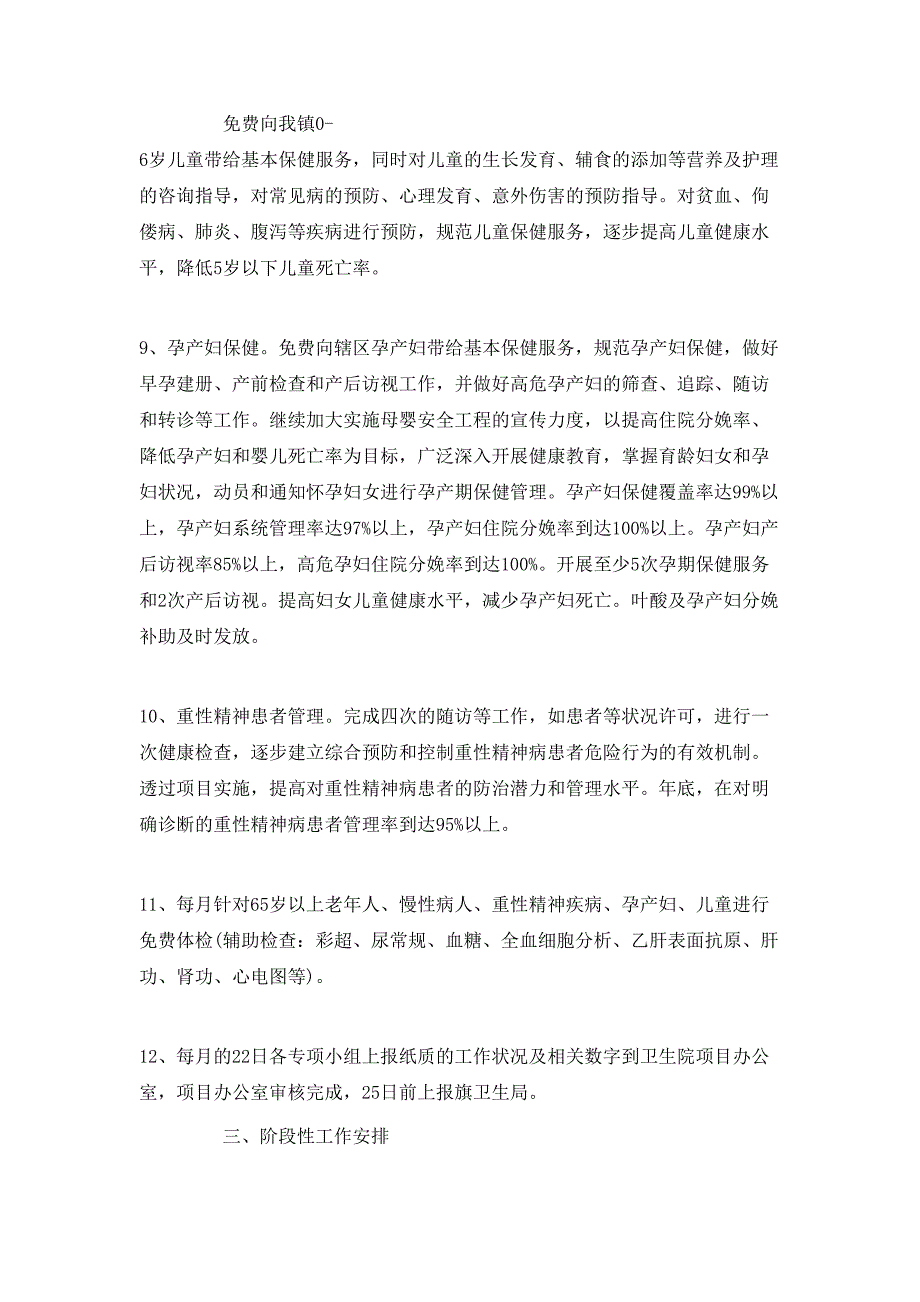 （精选）2020公共卫生管理工作计划_第4页