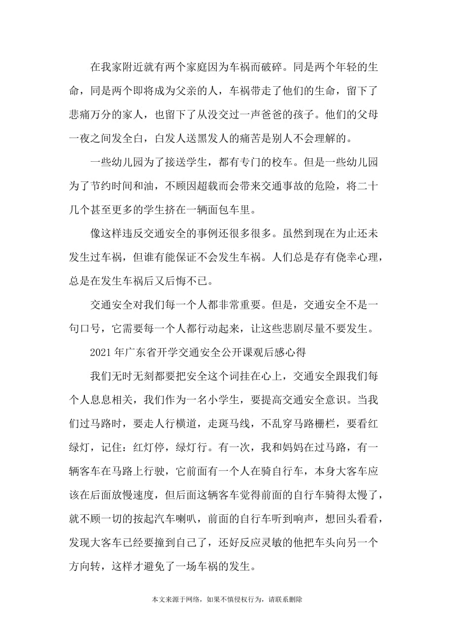 2021年广东省开学交通安全公开课观后感心得_第3页