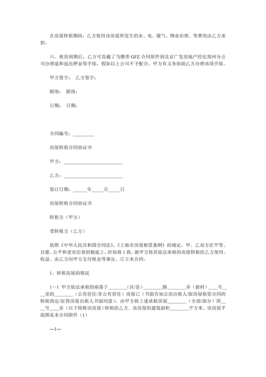 房屋转ۥ租合同书范本三篇_第2页