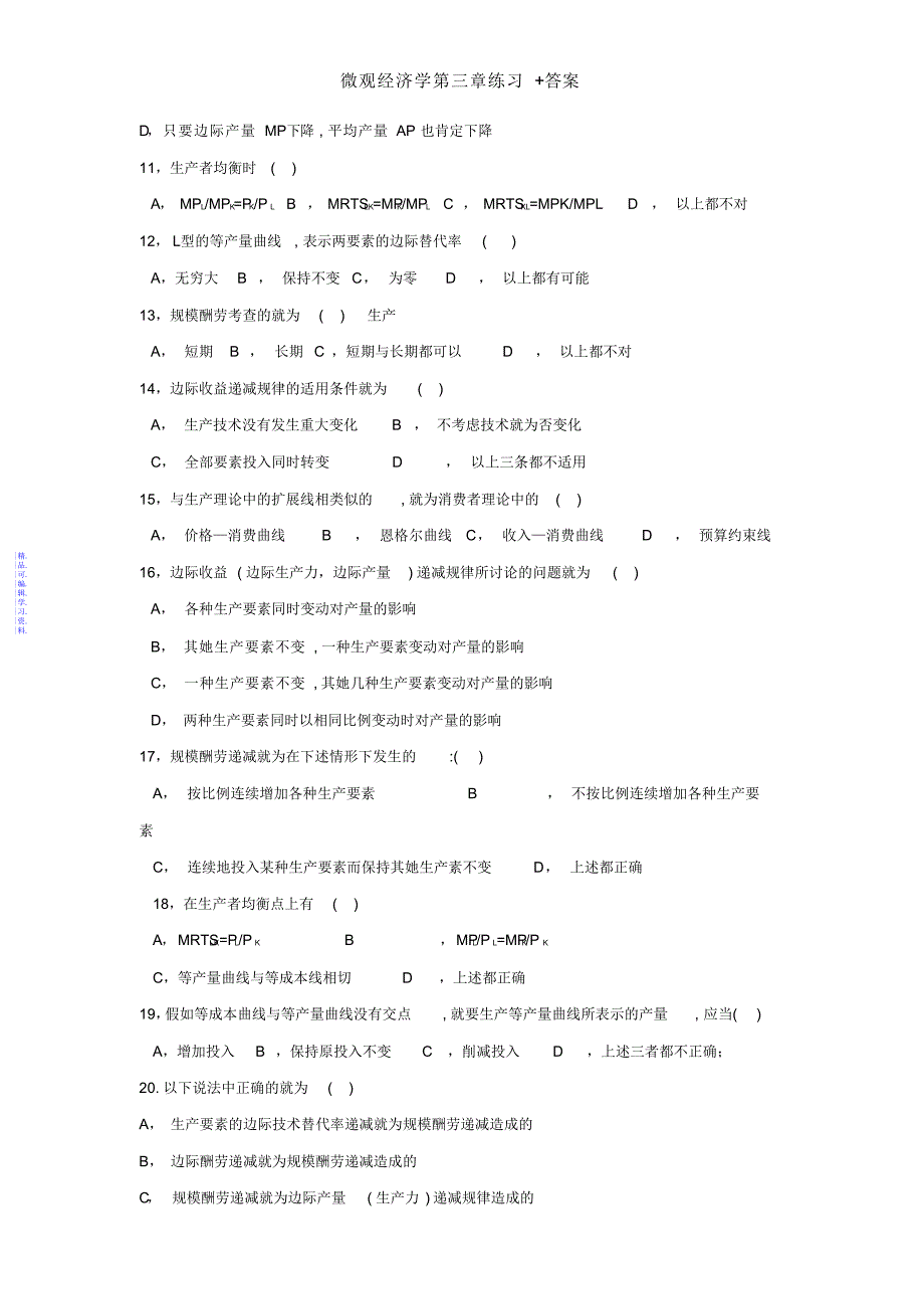 微观经济学第三章练习+答案2021_第2页