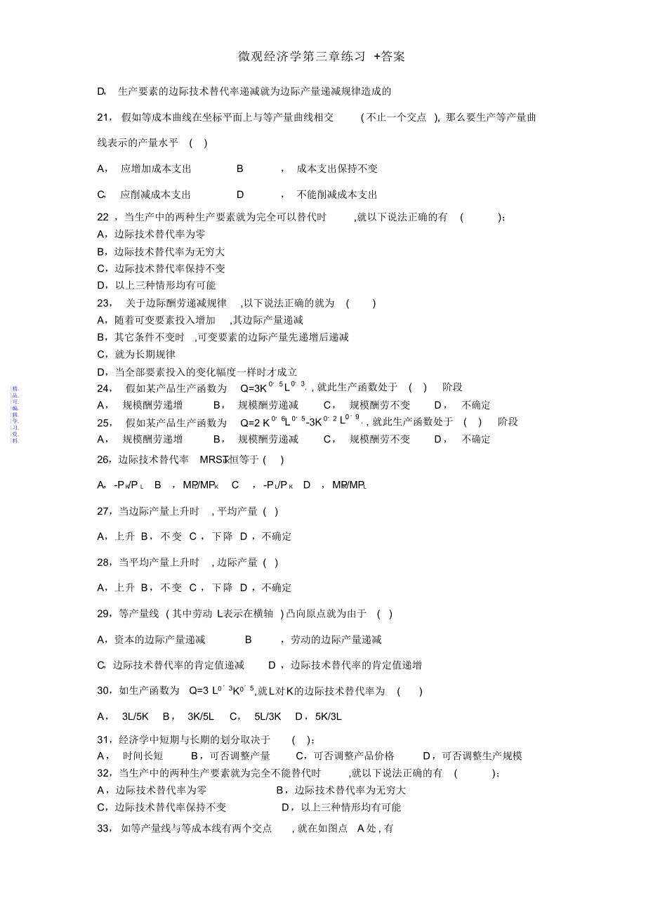 微观经济学第三章练习+答案2021_第3页