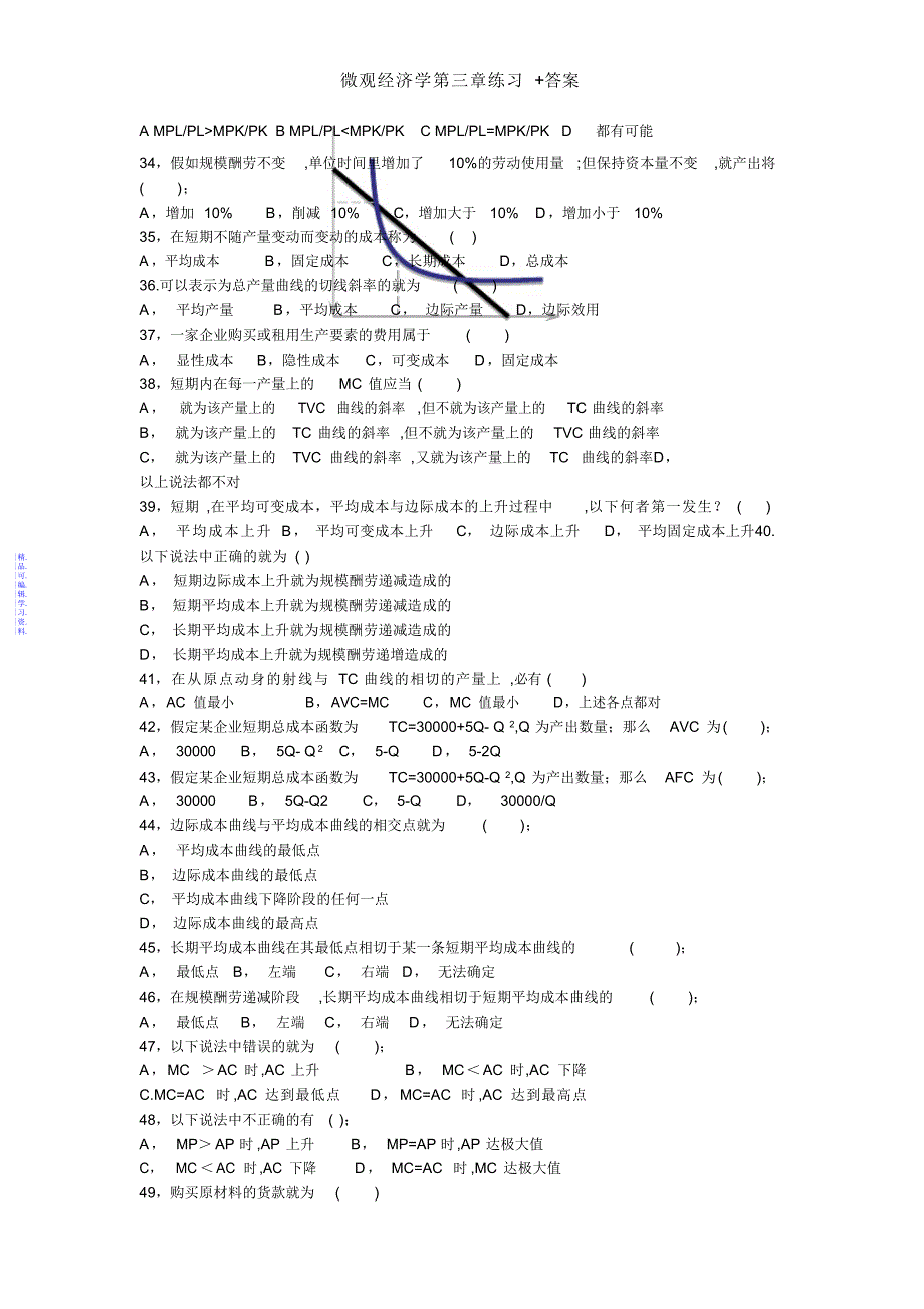 微观经济学第三章练习+答案2021_第4页