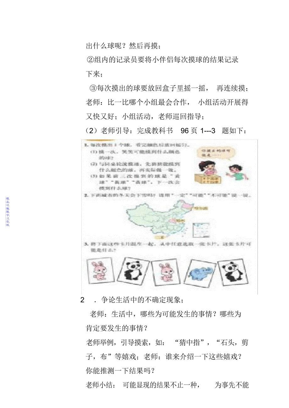 新北师大版四年级数学上册_第八单元、可能性_教案(直接打印版2021_第5页