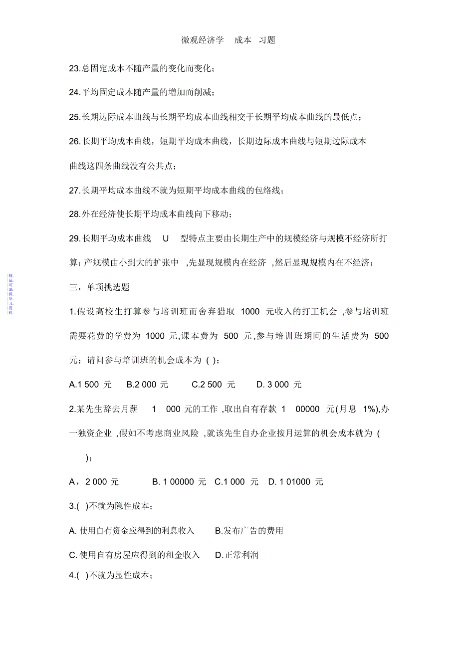 微观经济学成本习题2021_第3页