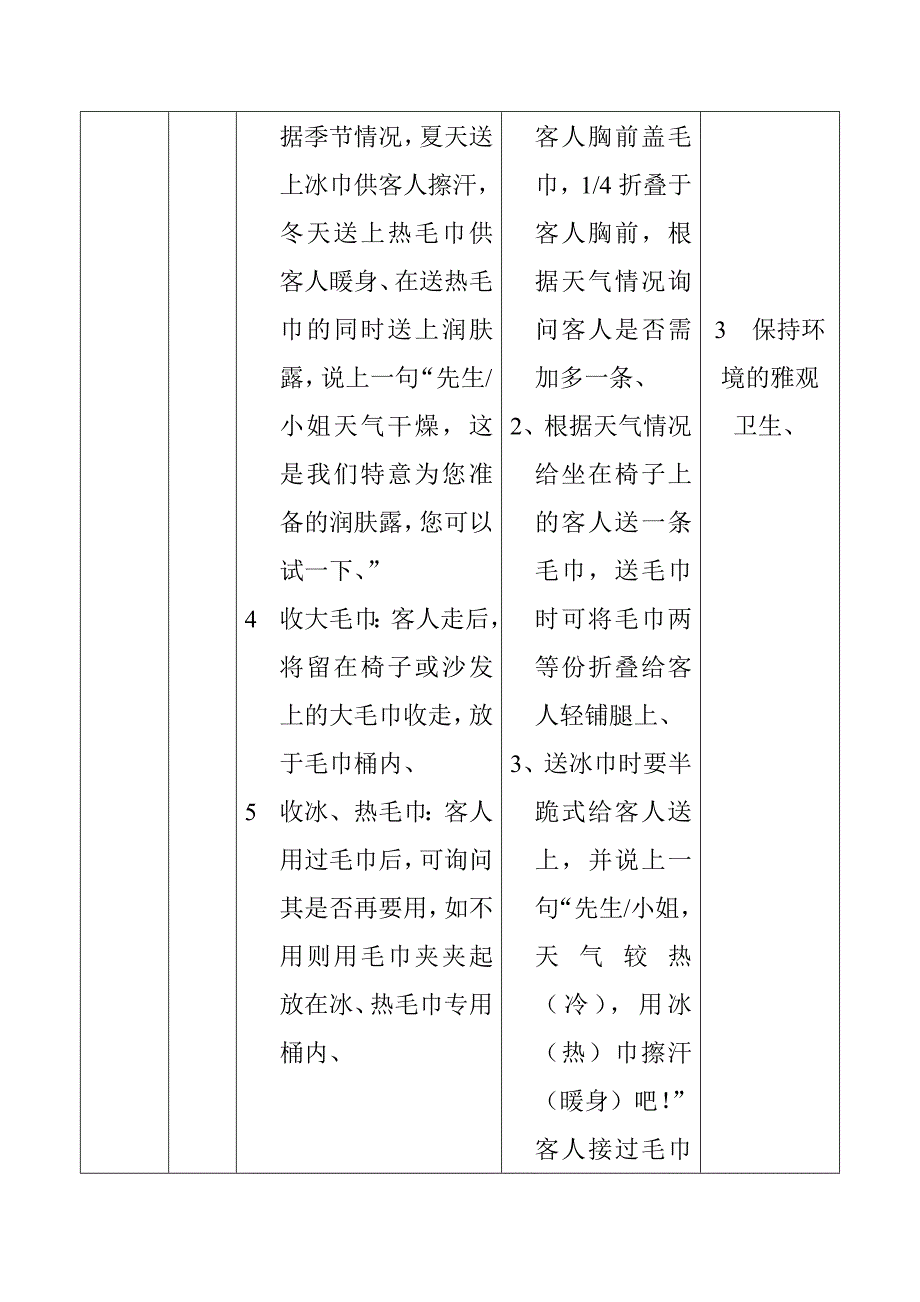 温泉部休息厅操作规程与标准_第4页