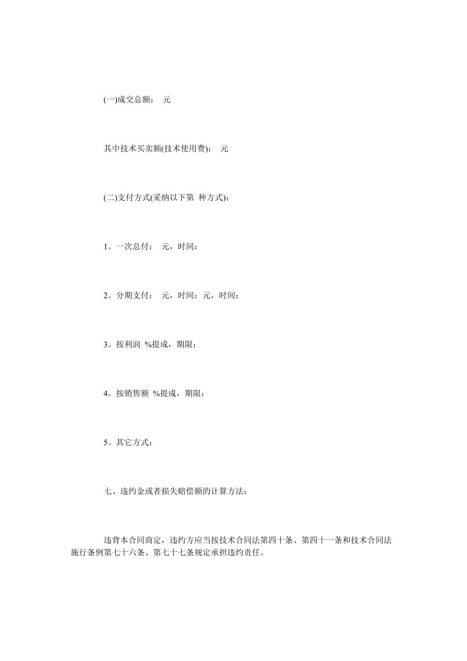 非专利技术转让合同范本律师版_第3页