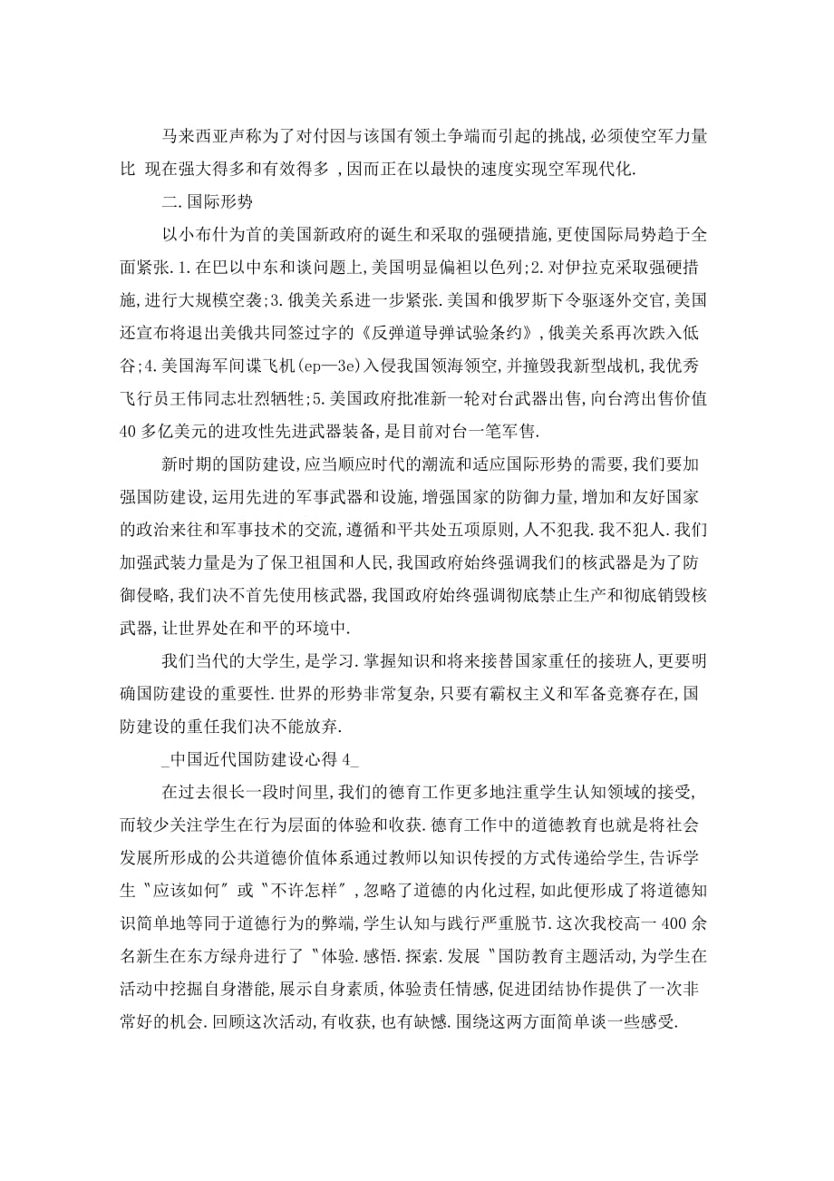 中国近代国防建设心得5篇_第3页
