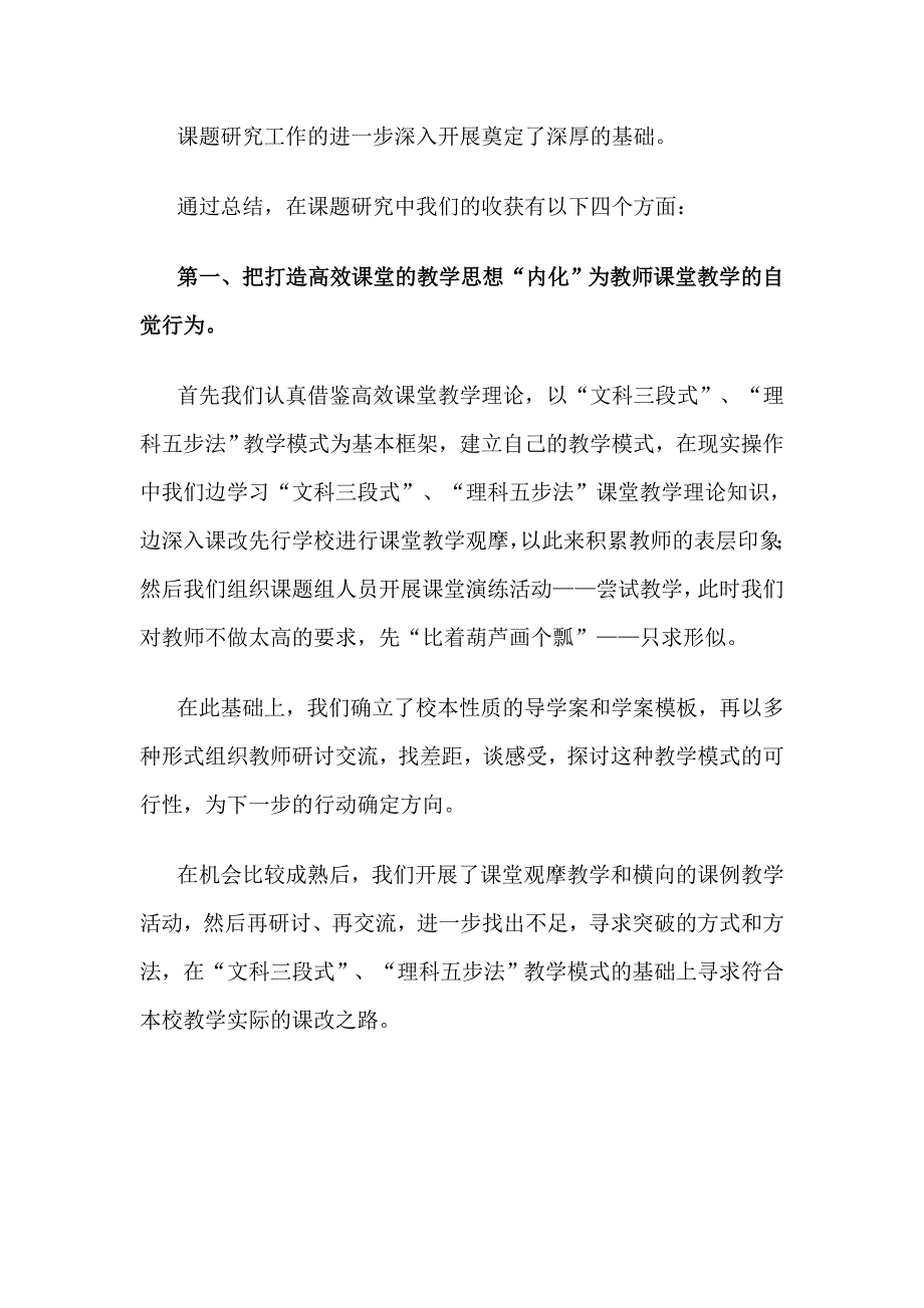 《减轻农村初中学生课业负担的实践研究》课题研究中期报告参考word_第2页