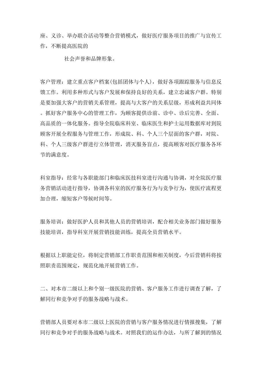 （精选）2020医院营销工作计划_第4页