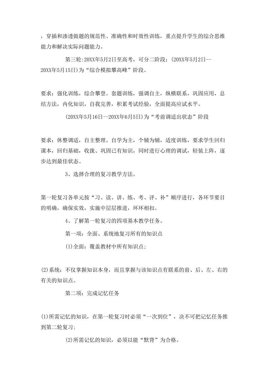 （精选）2020高三学习计划范文_第5页