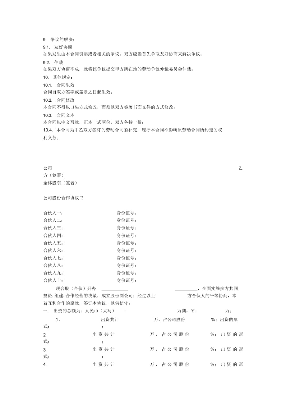 授予虚拟股(干股)合同书2021_第2页