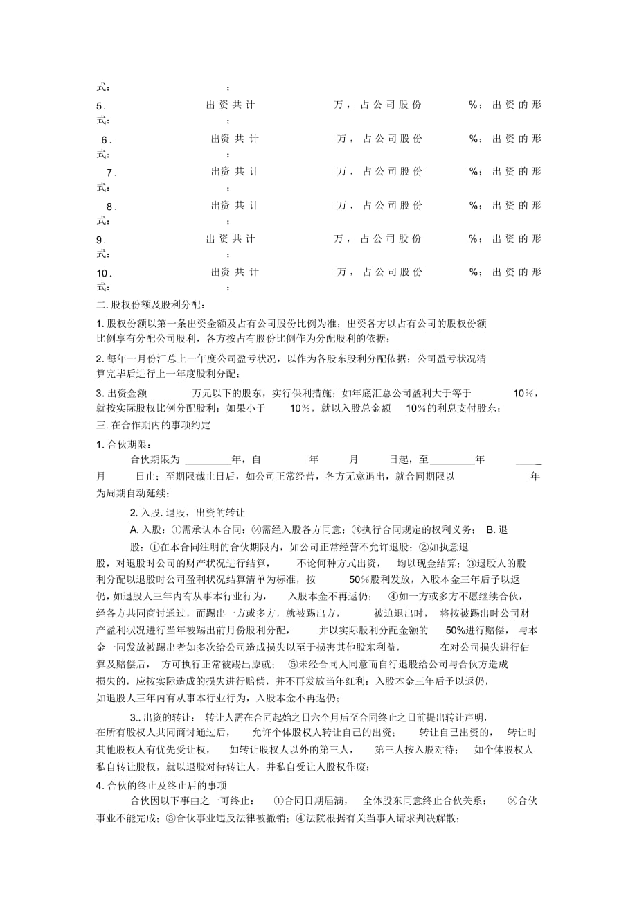 授予虚拟股(干股)合同书2021_第3页