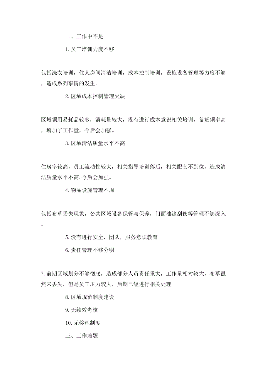 （精选）20XX年酒店服务员个人工作总结与计划_第2页