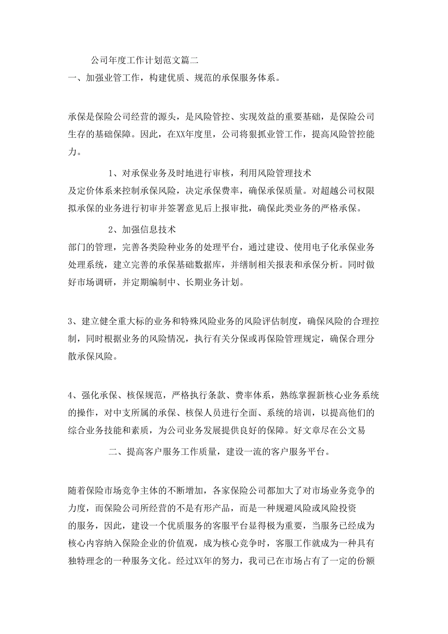 （精选）2020公司年度工作计划范文_第3页