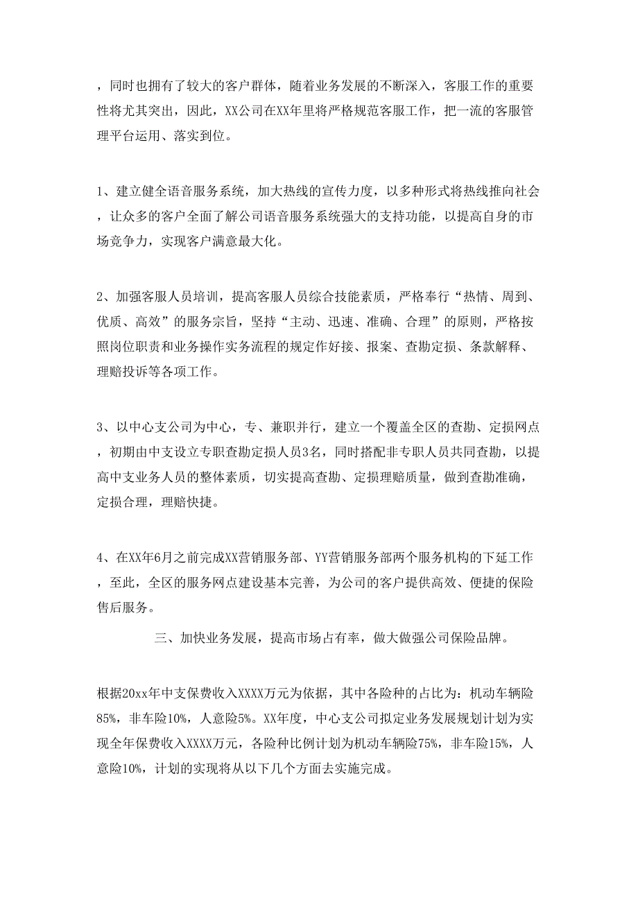 （精选）2020公司年度工作计划范文_第4页