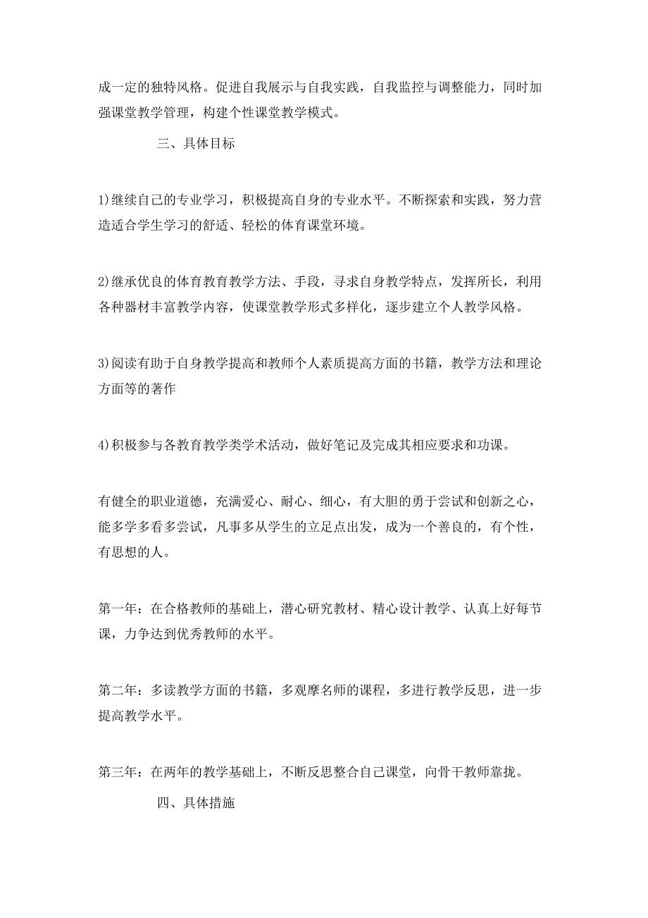 （精选）2020体育教师个人成长计划范文_第2页