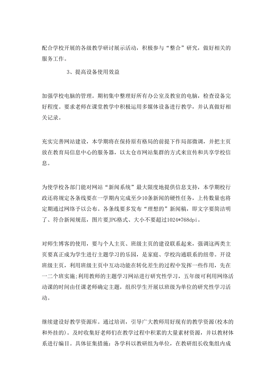 （精选）2020学校信息化工作计划范文_第2页