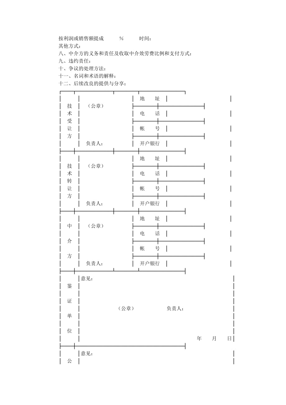 非专利ۥ技术转让合同样式一_第2页