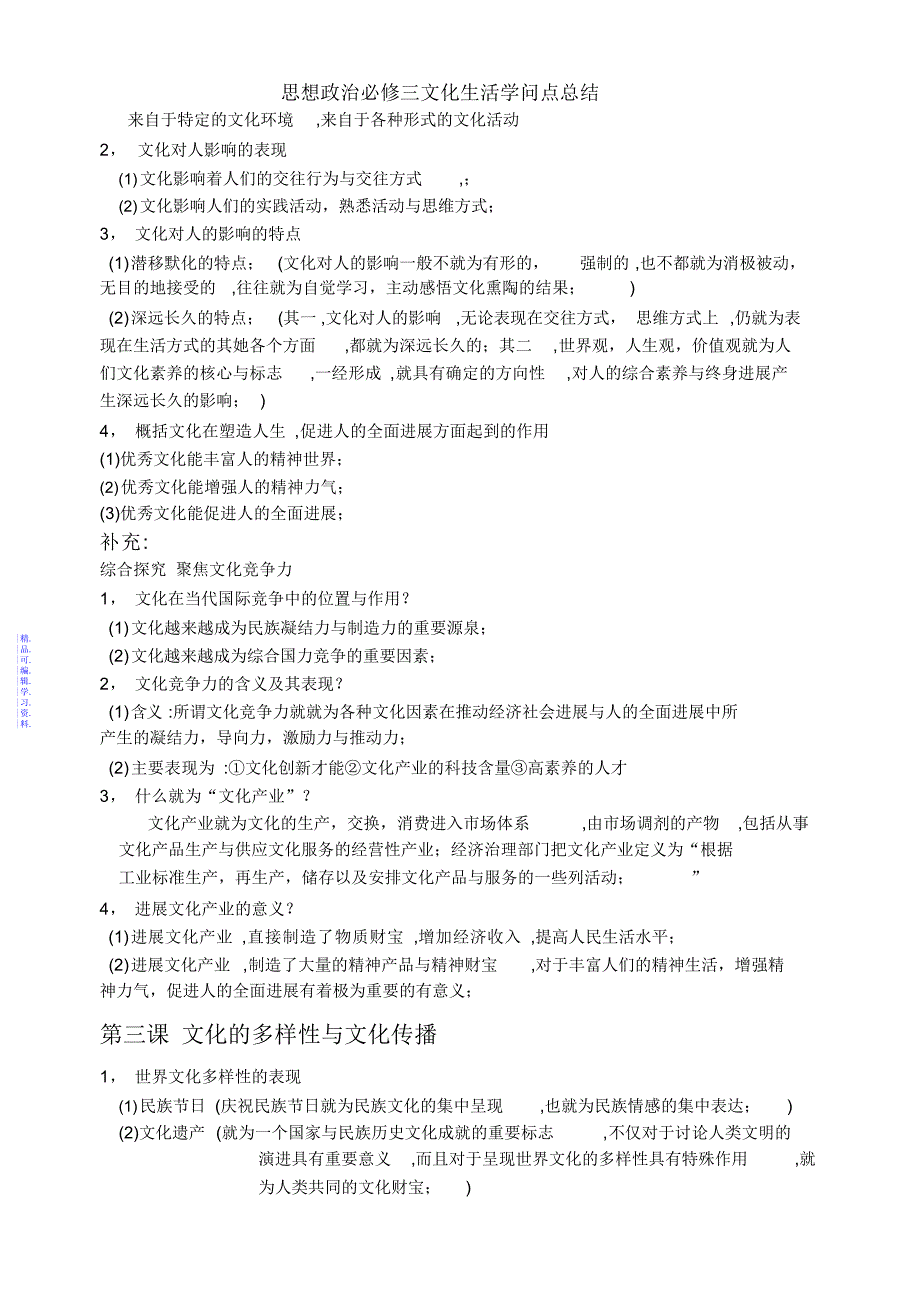 思想政治必修三文化生活知识点总结2021_第2页