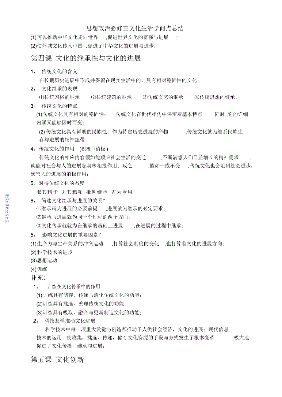 思想政治必修三文化生活知识点总结2021_第4页