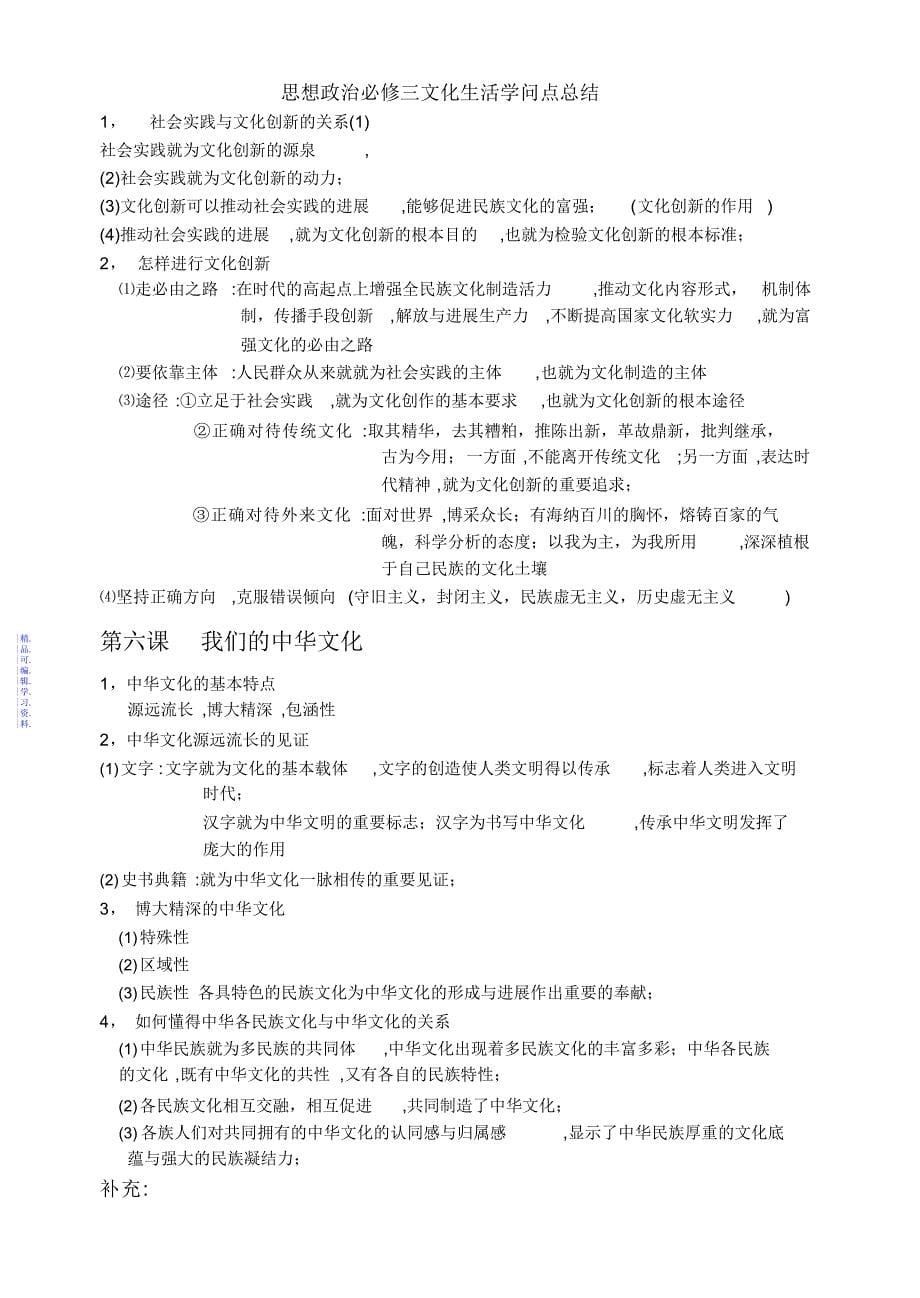 思想政治必修三文化生活知识点总结2021_第5页