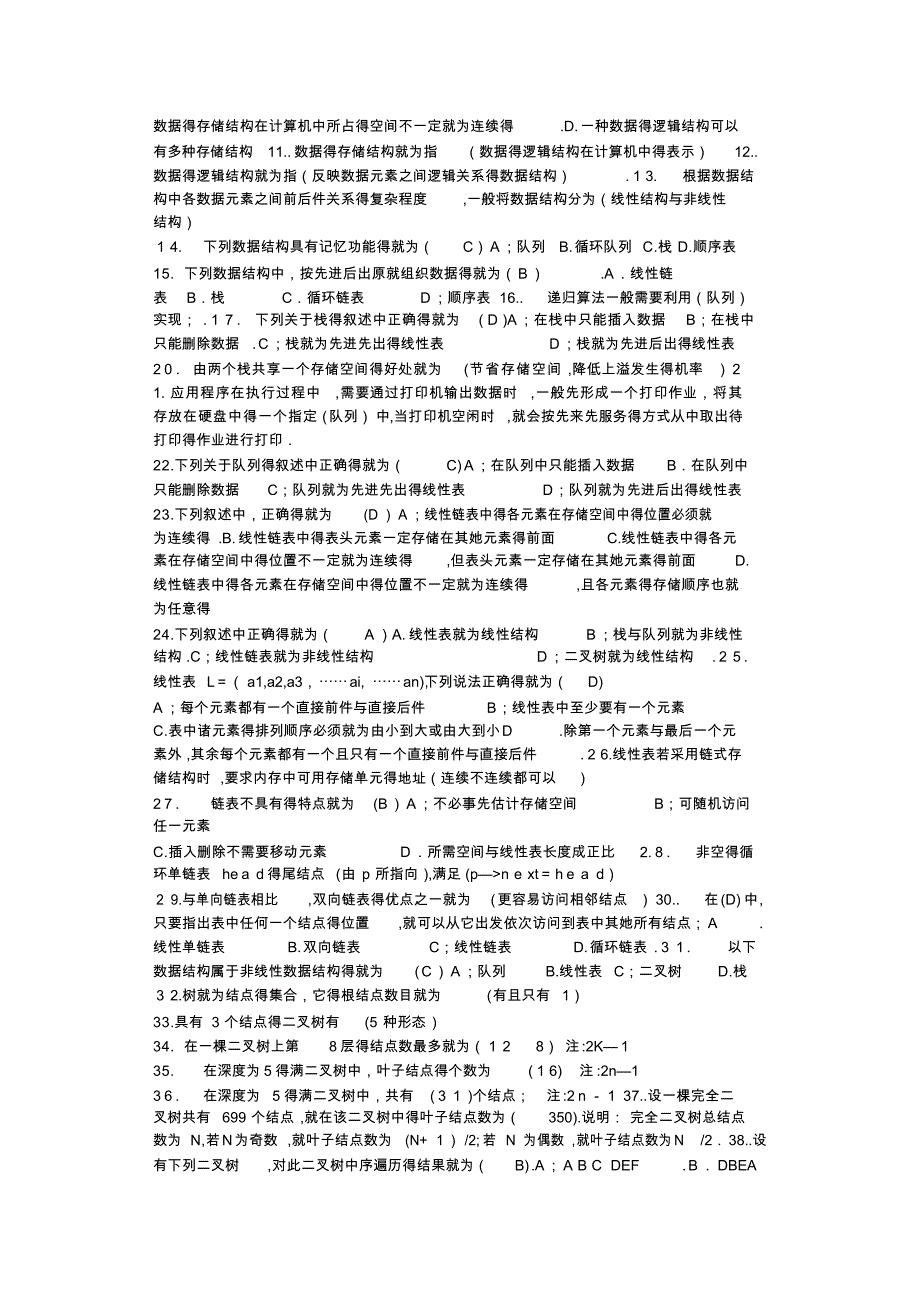 数据结构面试题(含答案)2021_第2页