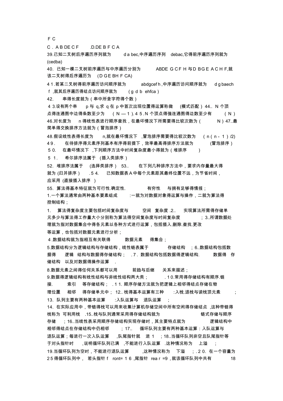 数据结构面试题(含答案)2021_第3页