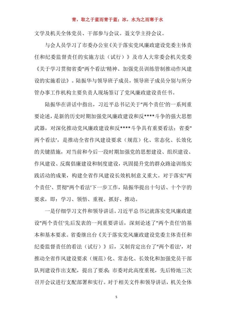 关于教师参加反腐廉洁自律培训心得体会_第5页