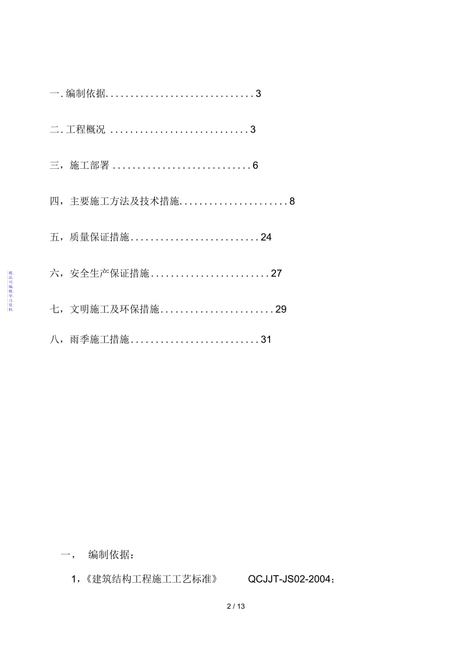 挡土墙施工方案2021_第2页