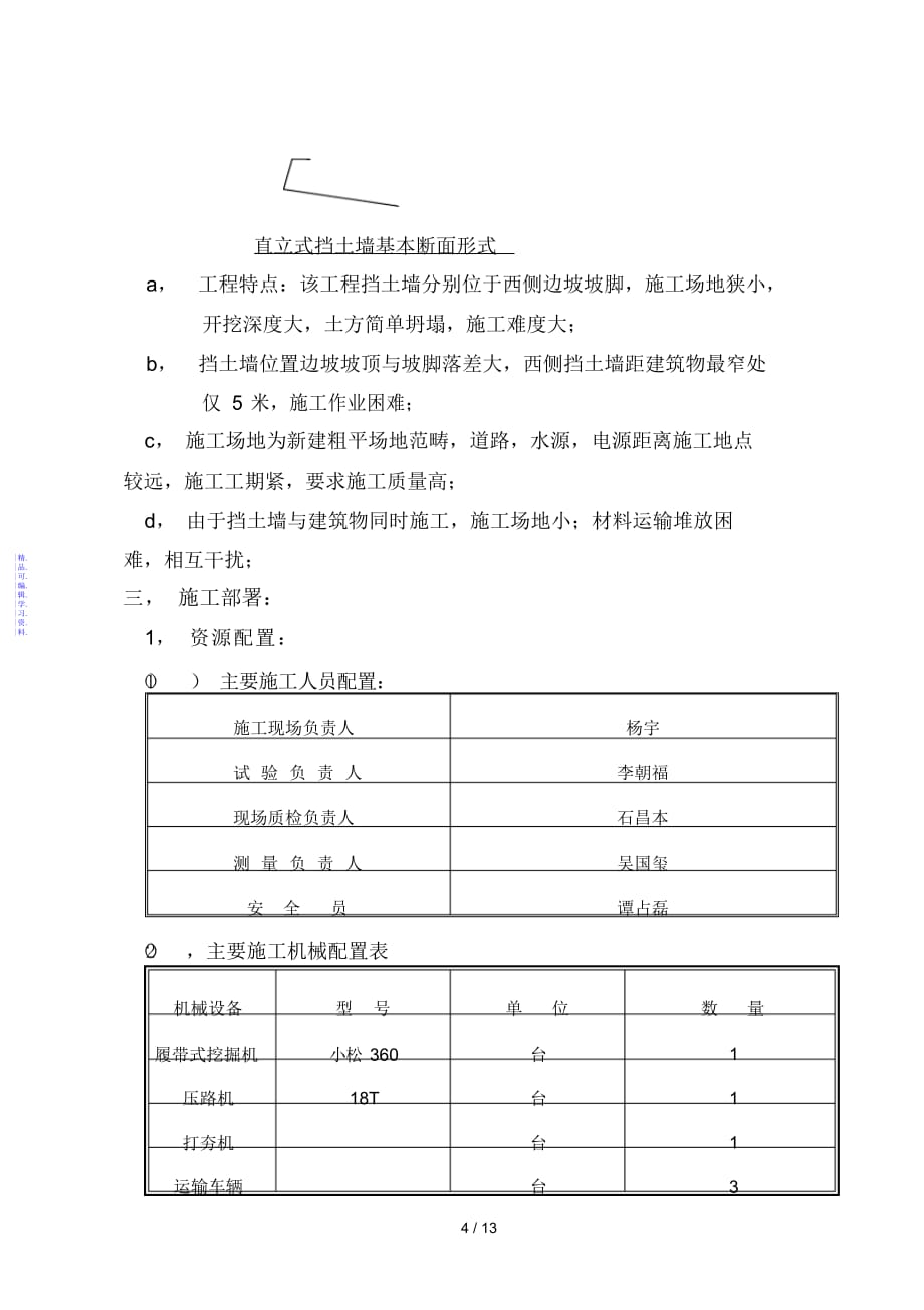 挡土墙施工方案2021_第4页