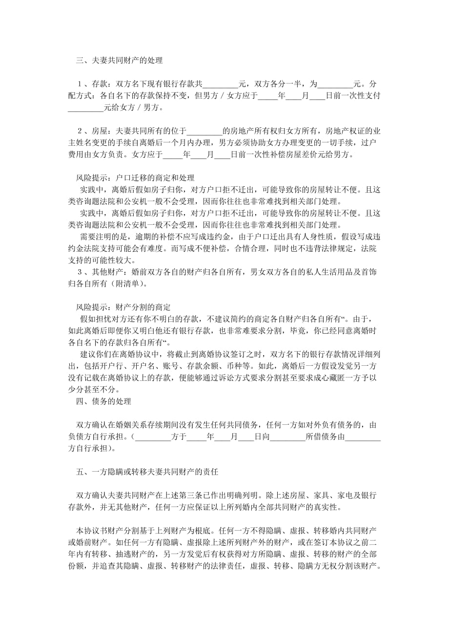 家暴离ۥ婚协议书范本_第2页