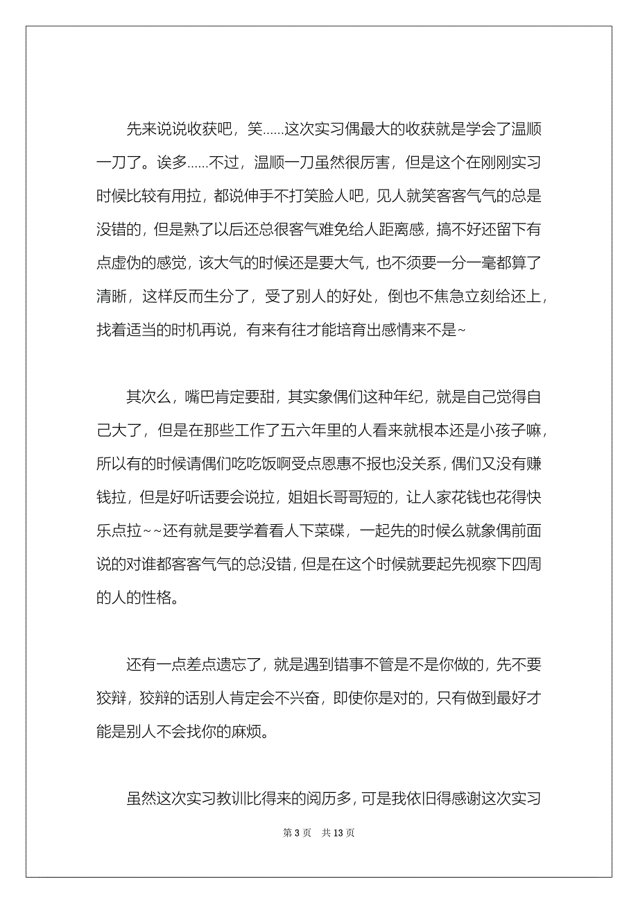 大学生假期实习结束工作总结3篇_第3页