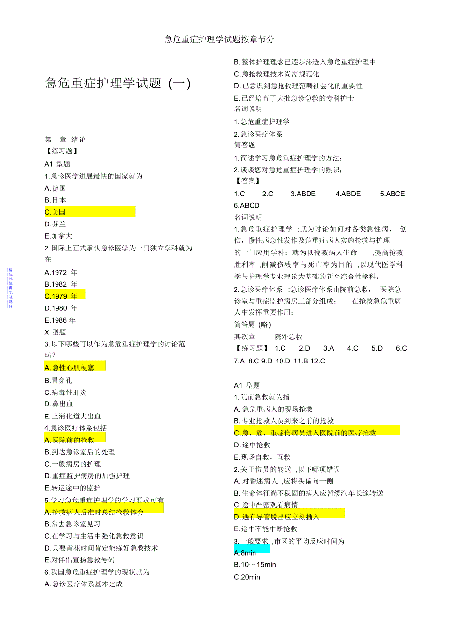 急危重症护理学试题按章节分2021_第1页