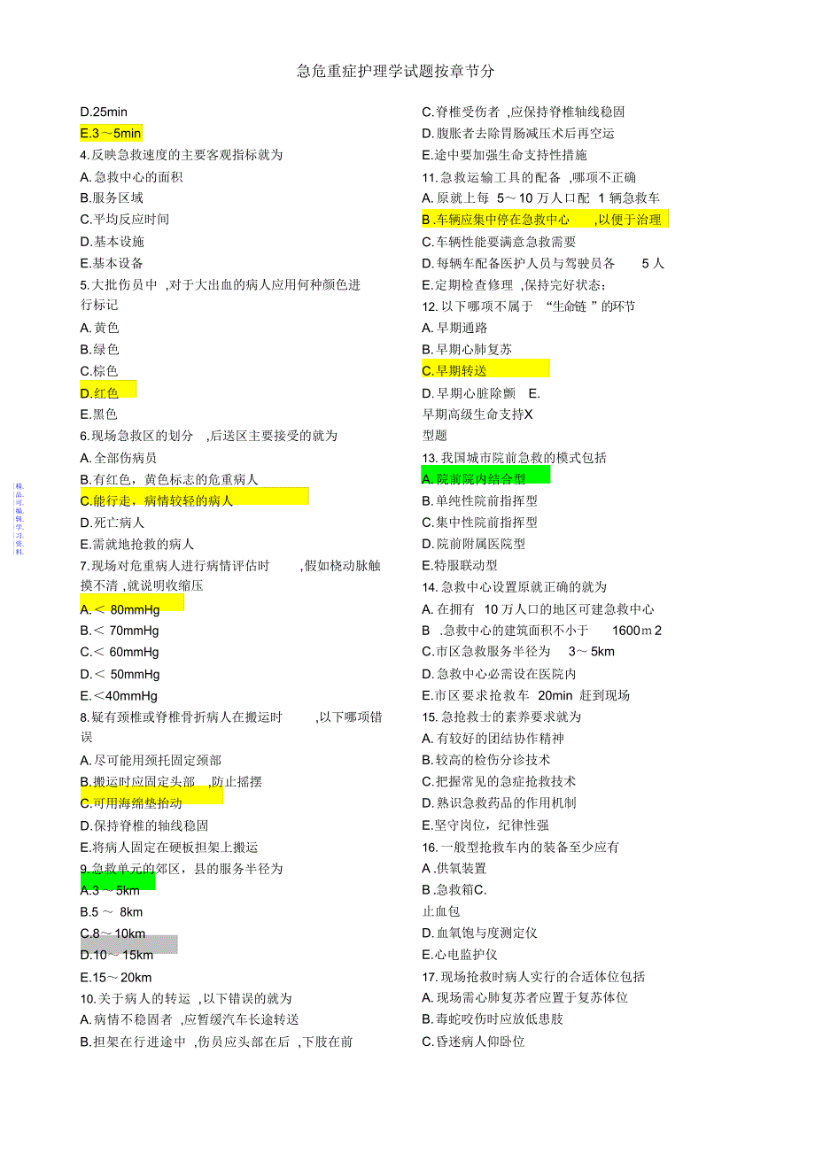 急危重症护理学试题按章节分2021_第2页