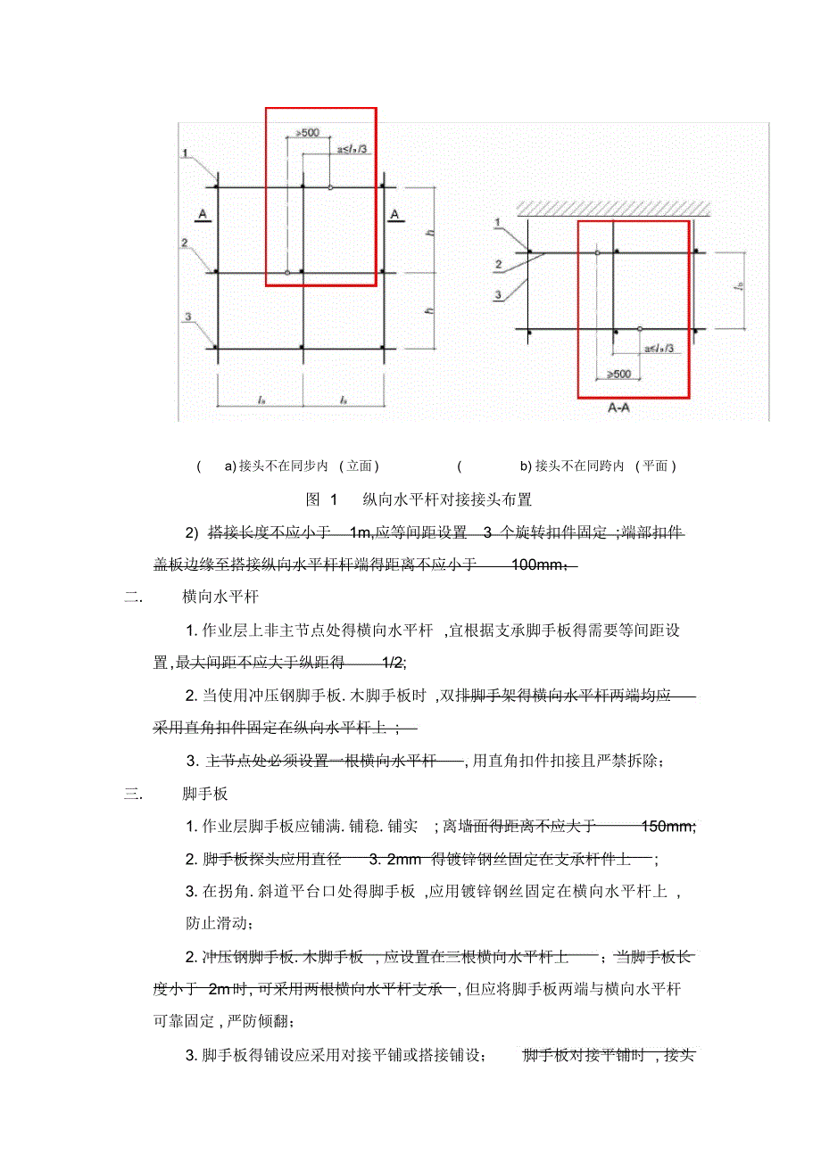 扣件式脚手架搭设常用技术要求2021_第2页