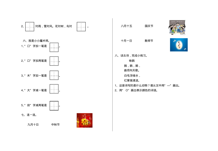 部编教材一年级上册语文第一单元练习题_第2页