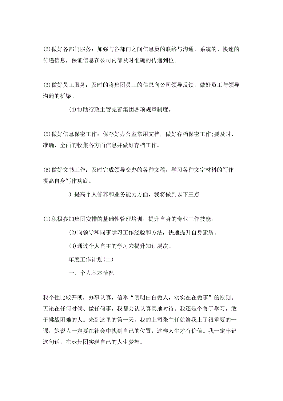 （精选）2020公司办公室人员的年度工作计划_第2页