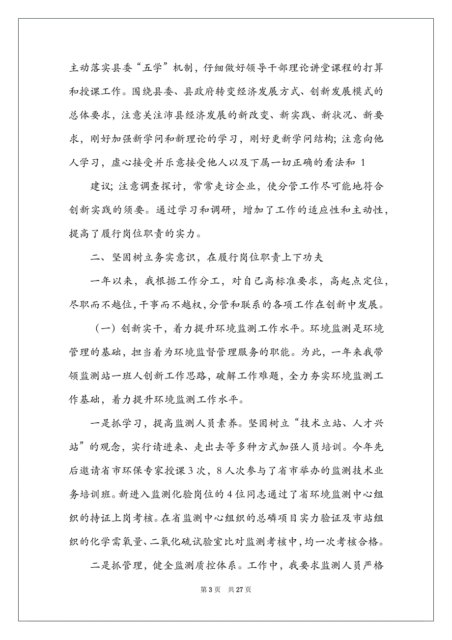 公安部门述学述职述廉述法报告（精选4篇）_公安述学述职述廉报告_第3页